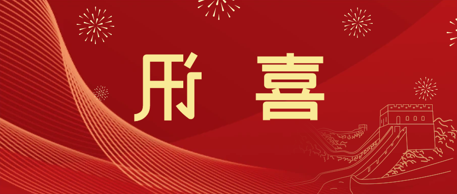 喜讯 | <a href='http://86o3.aijiabest.com'>皇冠滚球app官方下载</a>新材料当选中国五矿化工进出口商会五金紧固件分会副会长单位